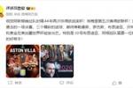 詹俊评维拉夺欧联：没悬念的决赛 期待布恩迪亚世界杯助力梅西